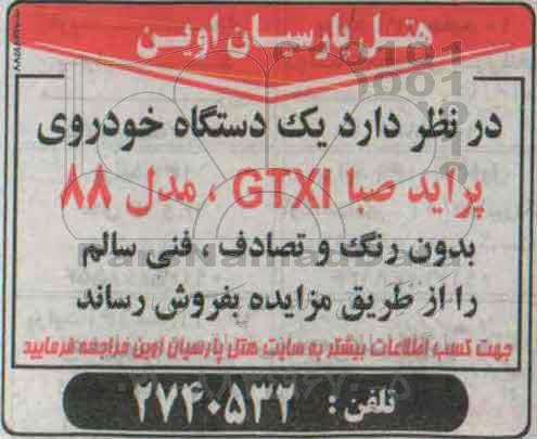 مزایده , مزایده یک دستگاه خودروی پراید صبا GTXI، مدل 88