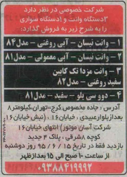 مزایده, مزایده فروش 3 دستگاه وانت و 1 دستگاه سواری
