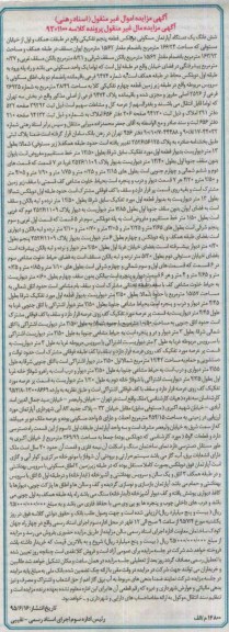 مزایده,مزایده ششدانگ اپارتمان مسکونی دوبلکس قطعه پنجم