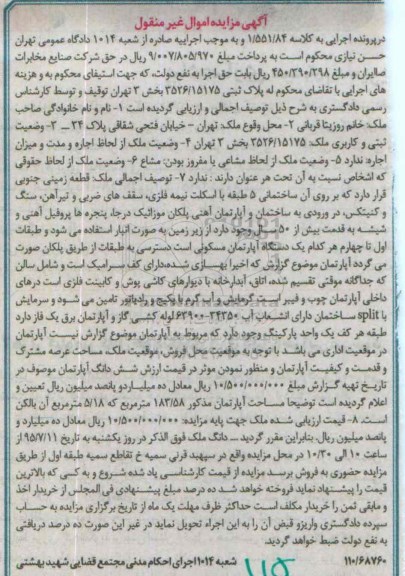 مزایده,مزایده قطعه زمینی جنوبی