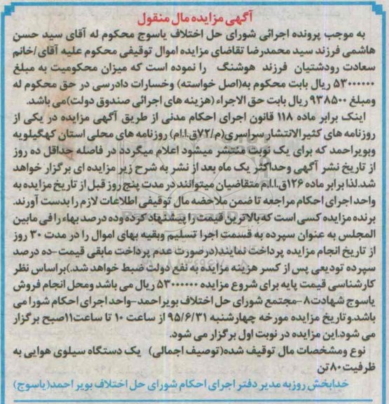 مزایده,مزایده یک دستگاه سیلوی هوایی به ظرفیت 80 تن