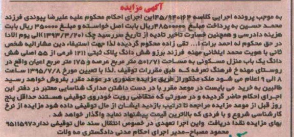 مزایده,مزایده منزل مسکونی به مساحت 501.71مترمربع