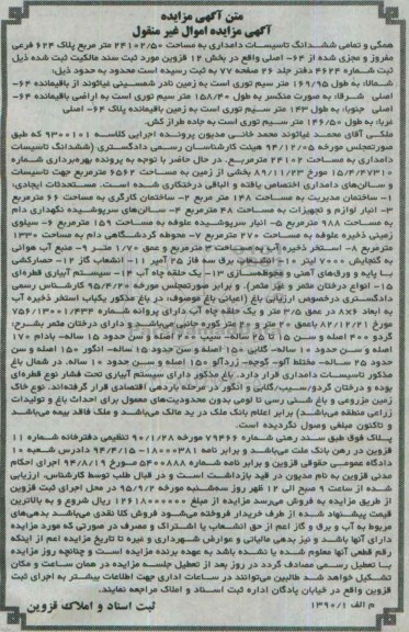 مزایده,مزایده همگی و تمامی ششدانگ تاسیسات دامداری