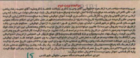 مزایده , مزایده فروش تعداد 2 بشکه روغن روانکاری صنعتی مارک بهران نوبت دوم