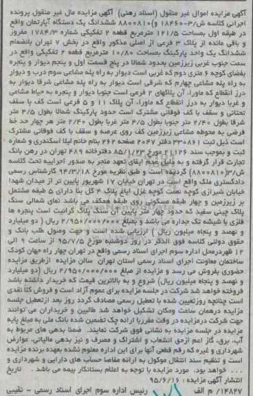 مزایده,مزایده ششدانگ اپارتمان قطعه دو تفکیکی