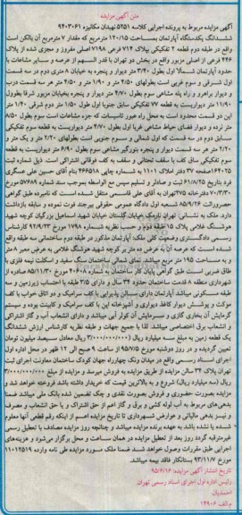 مزایده,مزایده ششدانگ اپارتمان 120.15متر