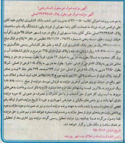 مزایده,مزایده ششدانگ یکباب ساختمان دارای 225مترمربع