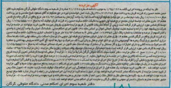 مزایده,مزایده یک واحد اپارتمان 78/92مترمربع
