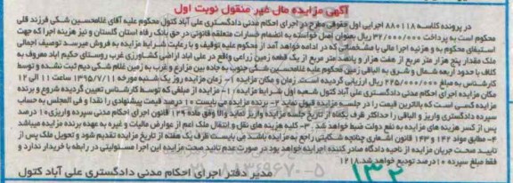 مزایده,مزایده زمین زراعی نوبت اول