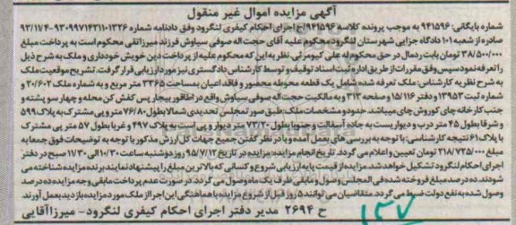 مزایده,مزایده ملک شامل یک قطعه محوطه محصور و فاقد اعیان