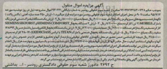 مزایده,مزایده فروش 450 عدد سازه آهنی (باکس پاکت )....