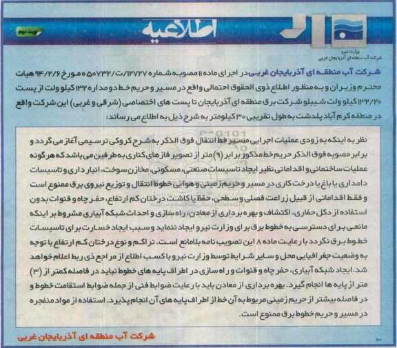 آگهی مزایده ، مزایده یک دستگاه خودروی سواری هیوندای نوبت دوم