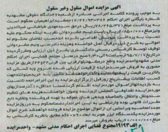 مزایده, مزایده یکدستگاه لیزر هونر