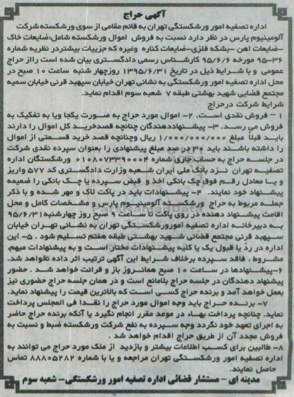 آگهی حراج , حراج ضایعات خاک ، ضایعات آهن ، بشکه فلزی .....