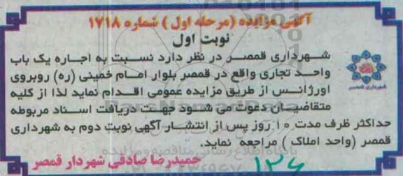 مزایده,مزایده اجاره یک باب واحد تجاری