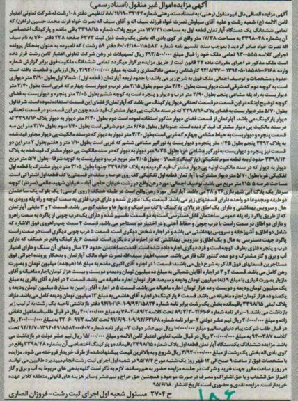 مزایده,مزایده تمامی ششدانگ اپارتمان 147.31مترمربع