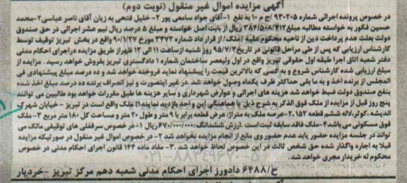 مزایده,مزایده ملک به مساحت کل صد وهشتاد متر نوبت دوم