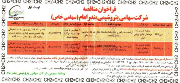 فراخوان مناقصه ,فراخوان ارائه خدمات راهبری آبدارخانه ایتنظیفات دفاتر و ادارات واحدها 