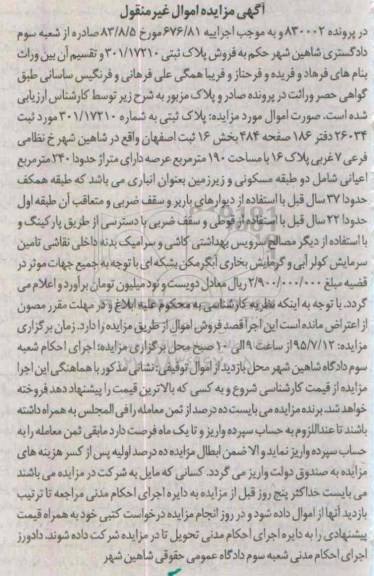 مزایده,مزایده پلاک ثبتی بخش 16 ثبت اصفهان