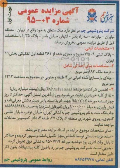 مزایده,مزایده ملک با عرصه 892متر