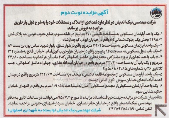 مزایده,مزایده فروش املاک و مستغلات شامل اپارتمان و واحد تجاری نوبت دوم