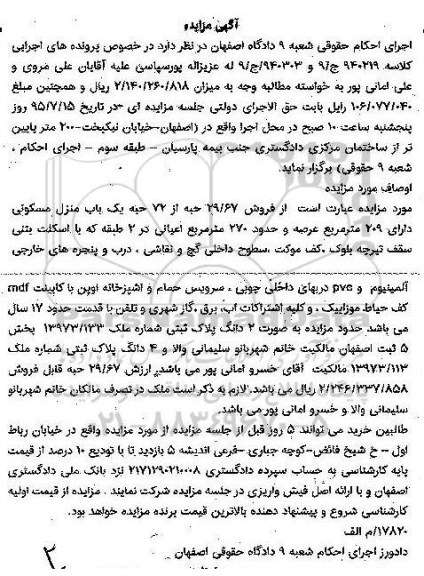 مزایده,مزایده فروش 29.67 حبه از 72 حبه یک باب منزل مسکونی