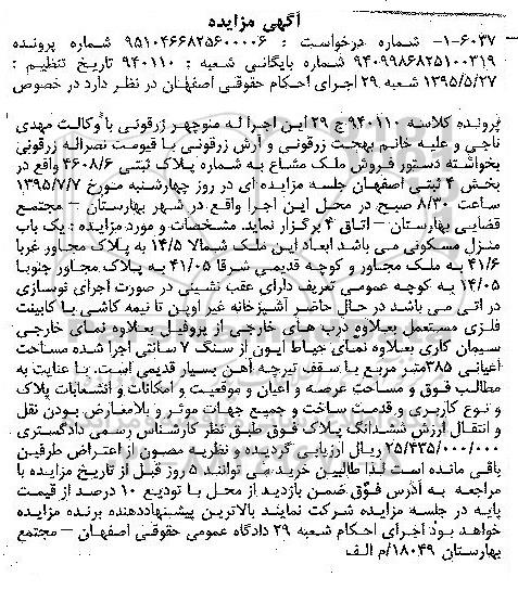 مزایده,مزایده ملک مشاع بخش 4 ثبتی اصفهان