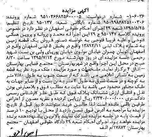 مزایده,مزایده یک قطعه زمین بخش پنج