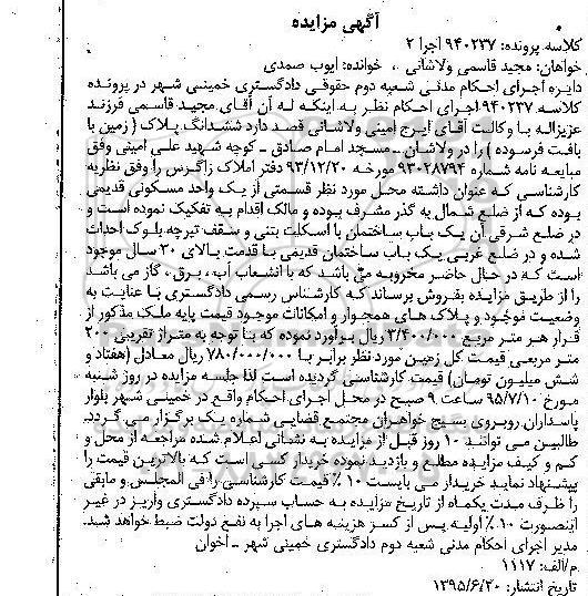 مزایده,مزایده ششدانگ پلاک در ولاشان کلاسه 940237