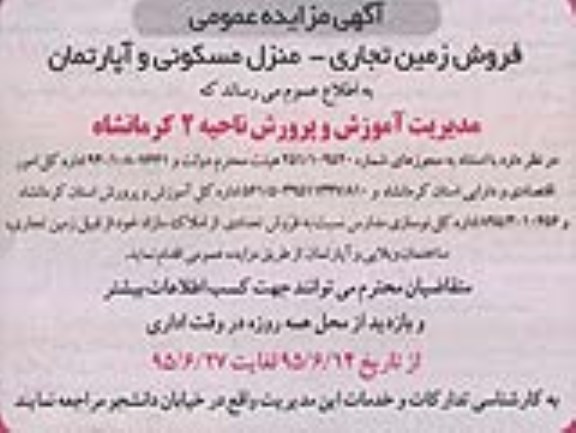 مزایده,مزایده فروش زمین تجاری -منزل مسکونی و آپارتمان
