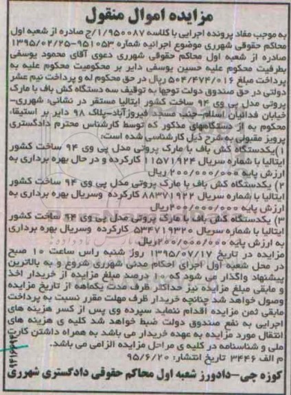 مزایده , مزایده یک دستگاه کش باف با مارک پروتی مدل پی وی 94 سریال 11571924