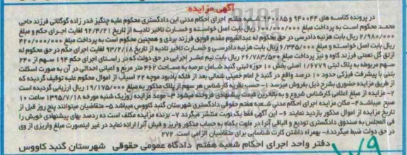 مزایده,مزایده پلاک ثبتی بخش ده حوزه ثبتی گنبد