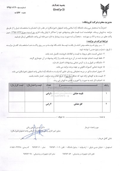 مزایده , مزایده تلیسه حذفی و...