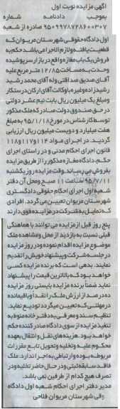 مزایده,مزایده فروش یکباب مغازه مساحت 12.85مترمربع نوبت اول