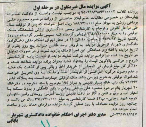 مزایده,مزایده ملک یکباب خانه بسیار قدیمی 194مترمربع مرحله اول