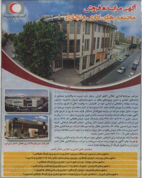 مزایده,مزایده فروش مجتمع های اداری و تجاری