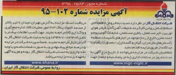 آگهی مزایده,مزایده فروش 7 قلم کالای اسقاط