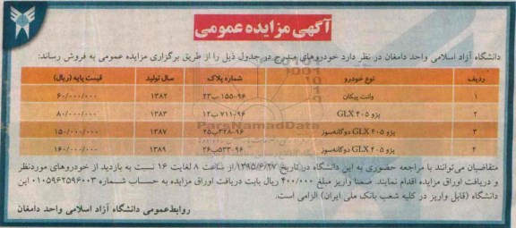 مزایده عمومی , مزایده عمومی وانت پیکان و....