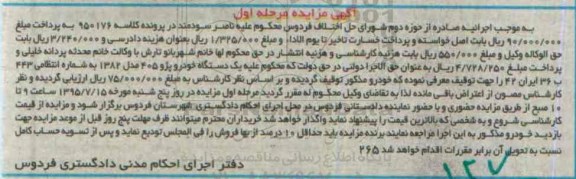 مزایده,مزایده یک دستگاه خودرو پژو 405 مدل 1382