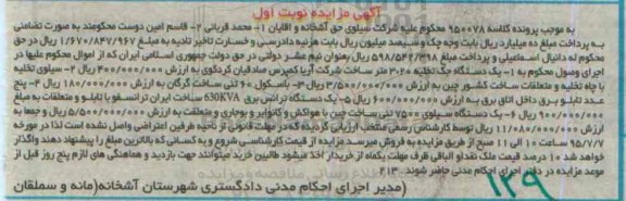 مزایده, مزایده یک دستگاه جک تخلیه ، سیلوی تخلیه....