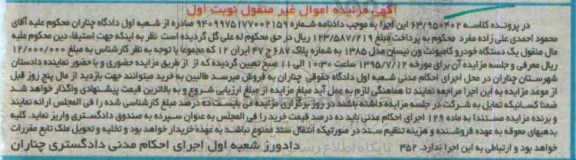 مزایده,مزایده یک دستگاه خودرو کامیونت ون نیسان مدل 1385