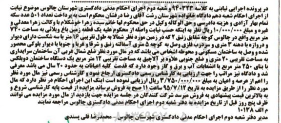 مزایده,مزایده یک قطعه زمین باغ ویلایی