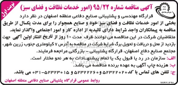 آگهی مزایده , مزایده فروش بادام خشک