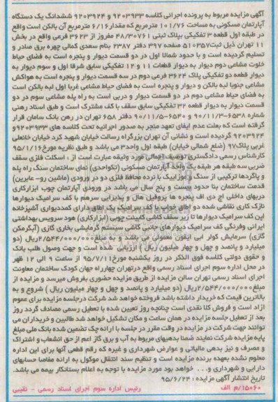 مزایده,مزایده ششدانگ اپارتمان 101.76متر