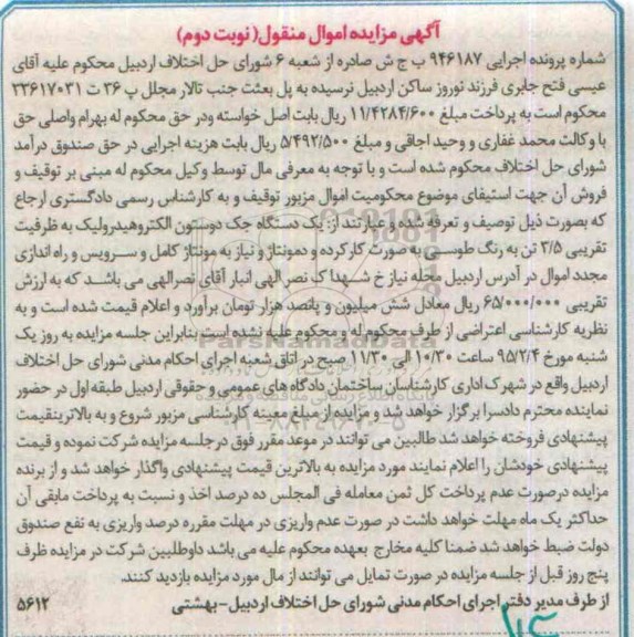 مزایده, مزایده یک دستگاه جک دوستون الکتروهیدرولیک