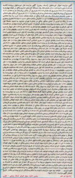 مزایده,مزایده ششدانگ اپارتمان اداری