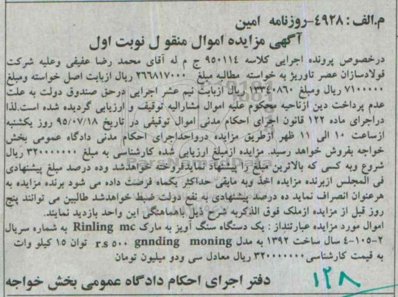 مزایده,مزایده یک دستگاه سنگ آویز