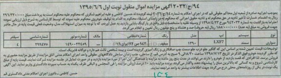 مزایده,مزایده یک دستگاه سواری سمند lxf7