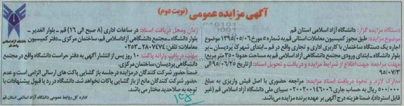 آگهی مزایده , مزایده اجاره یک دستگاه ساختمان با کاربری اداری و تجاری نوبت دوم