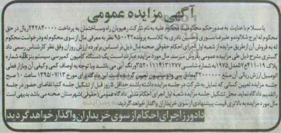 مزایده , مزایده یک دستگاه کامیون کمپرسی